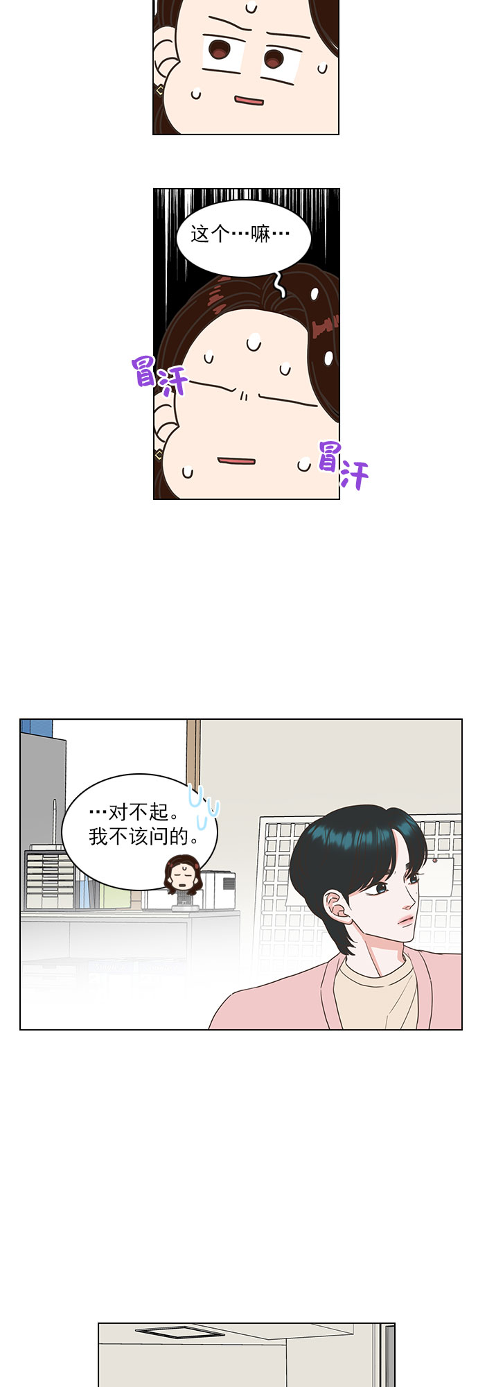 就是喜欢你漫画,第22话2图