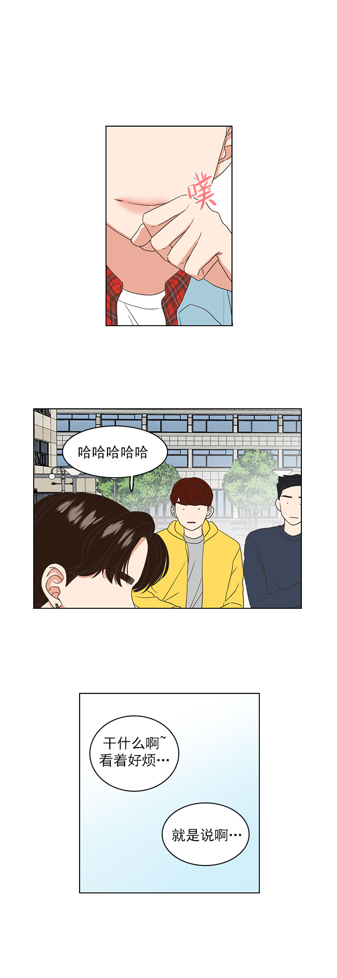 就是喜欢你短剧免费漫画,第16话1图