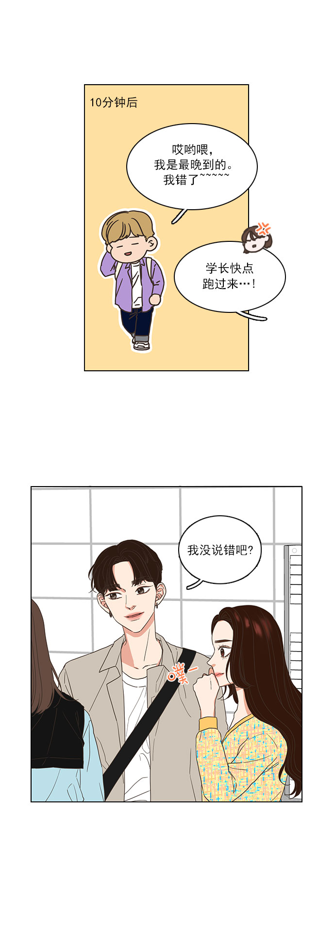 就是喜欢你漫画,第7话1图