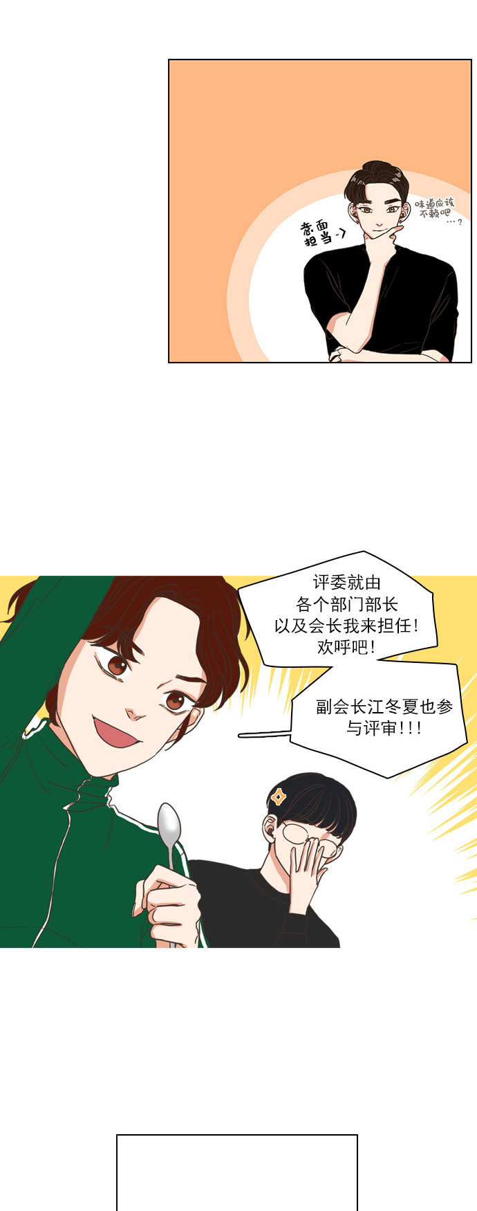 就是喜欢你漫画,第3话1图
