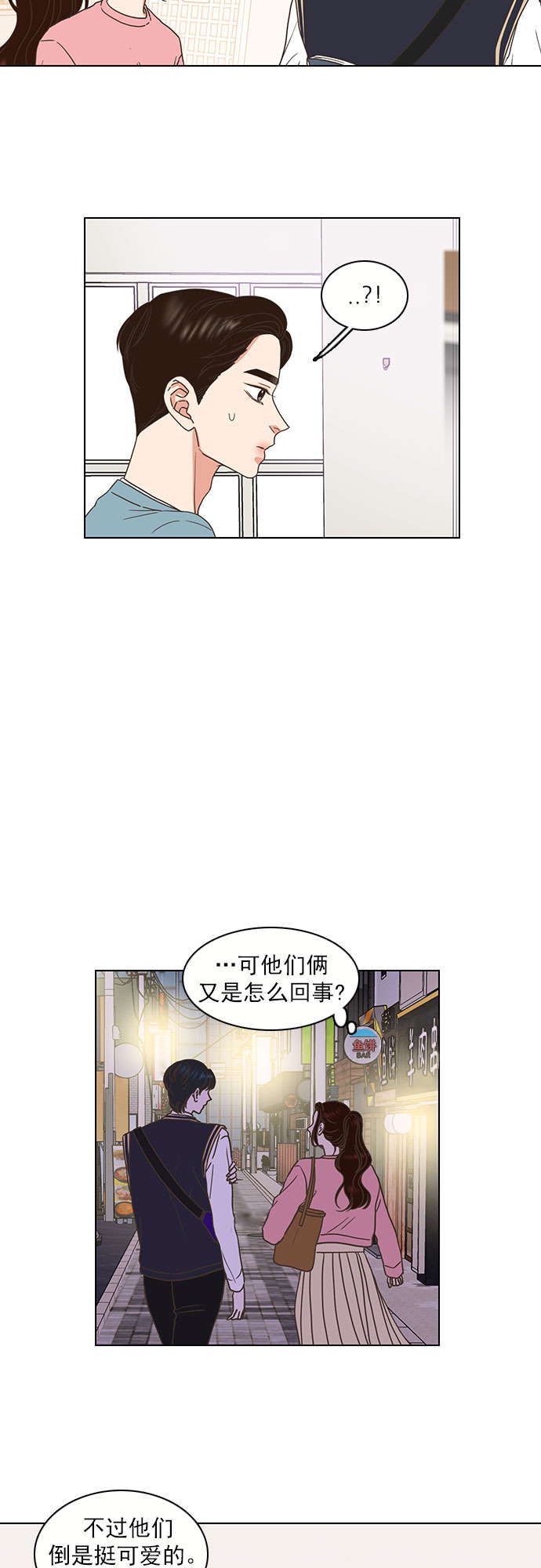 就是喜欢你电视连续剧漫画,第66话2图