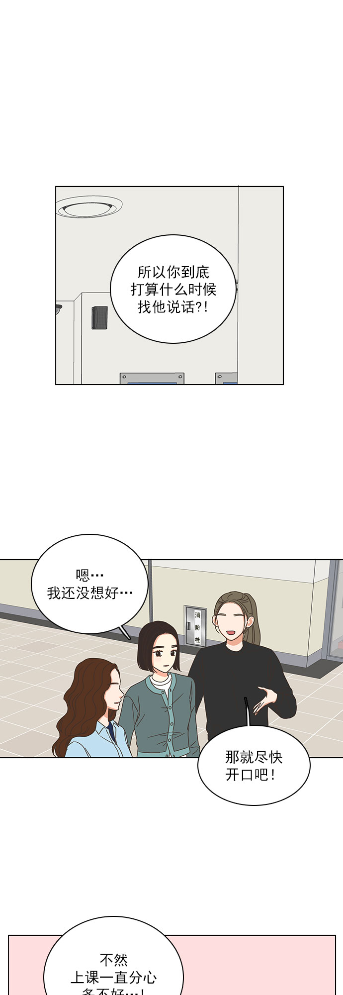 尼伯尔歌曲就是喜欢你漫画,第76话1图