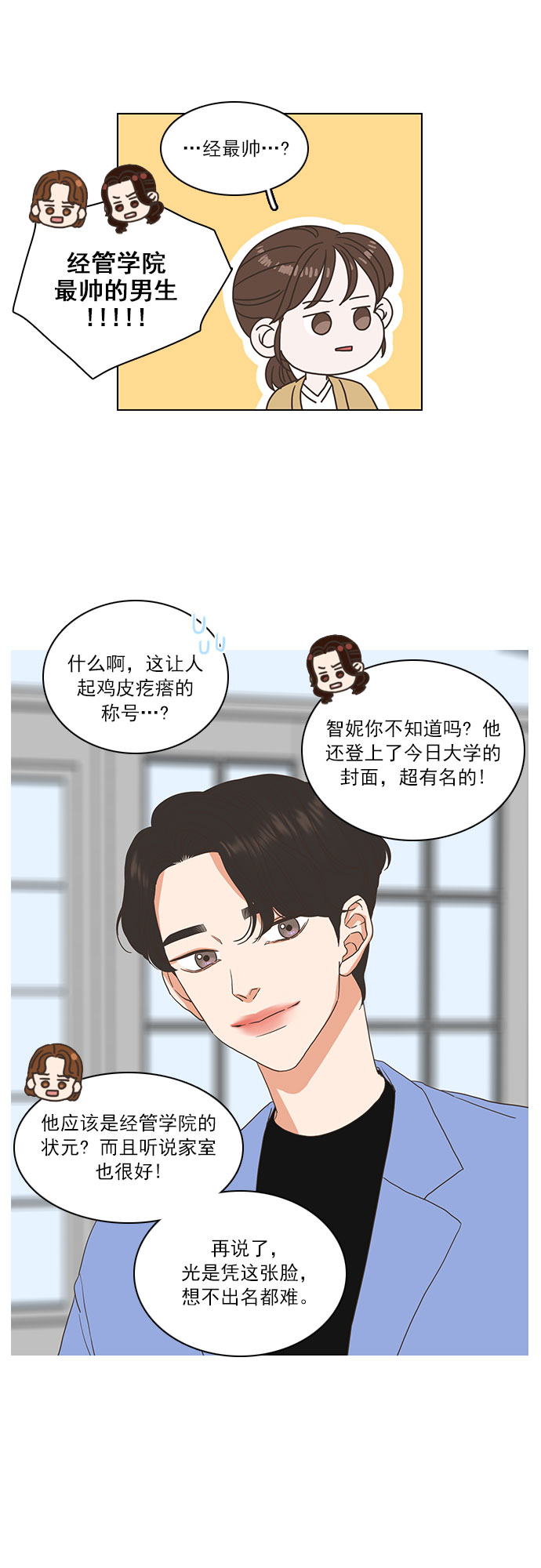就是喜欢你漫画,第8话2图