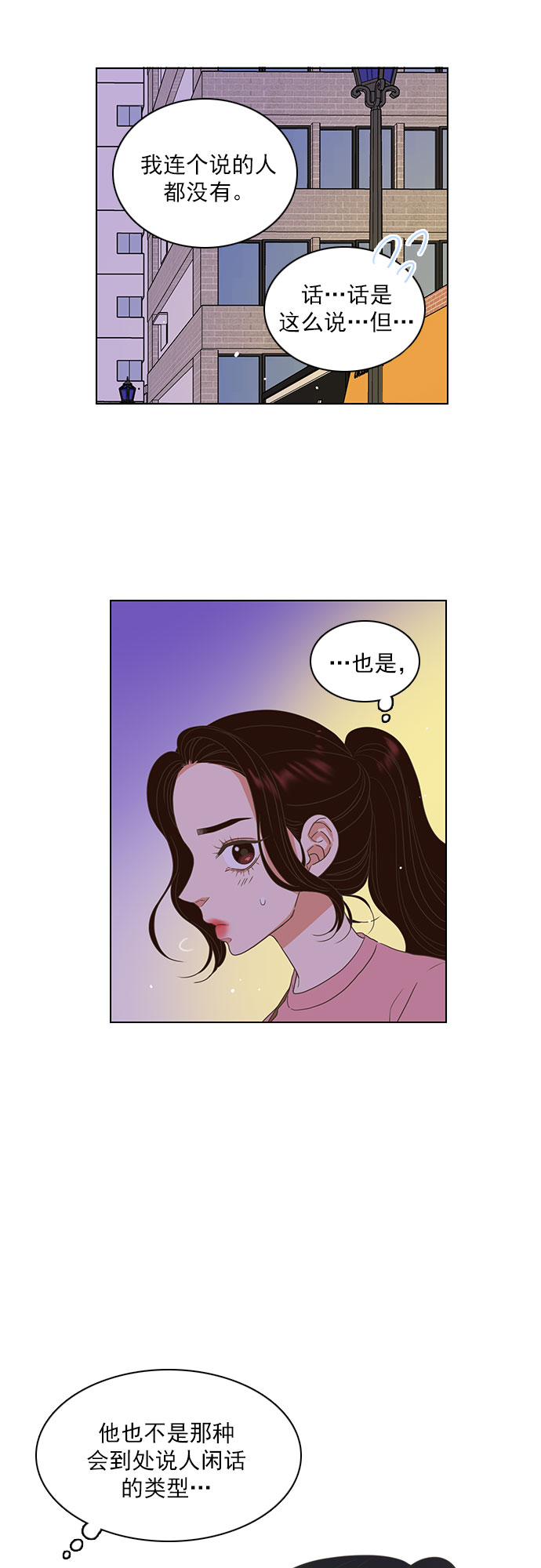 就是喜欢你漫画,第15话2图