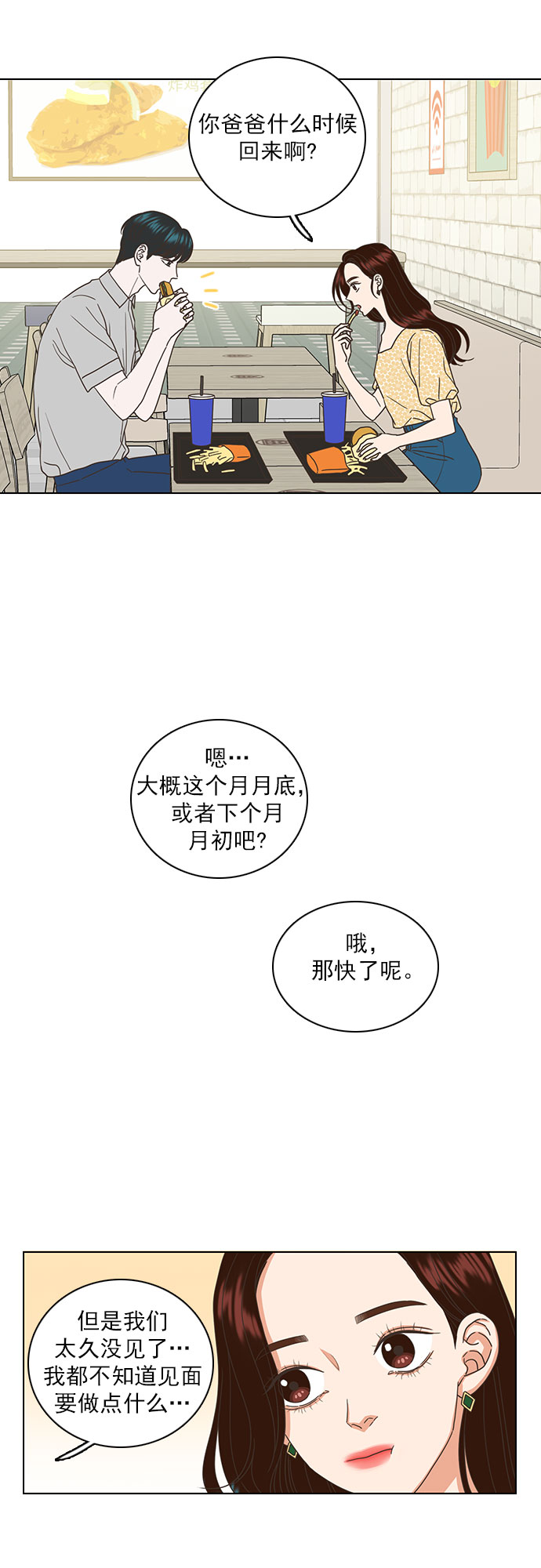 就是喜欢你广场舞漫画,第41话2图