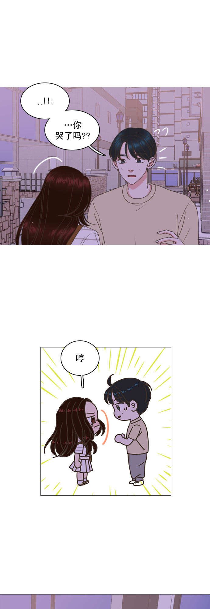 巨蟹男说这种话就是喜欢你漫画,第71话1图