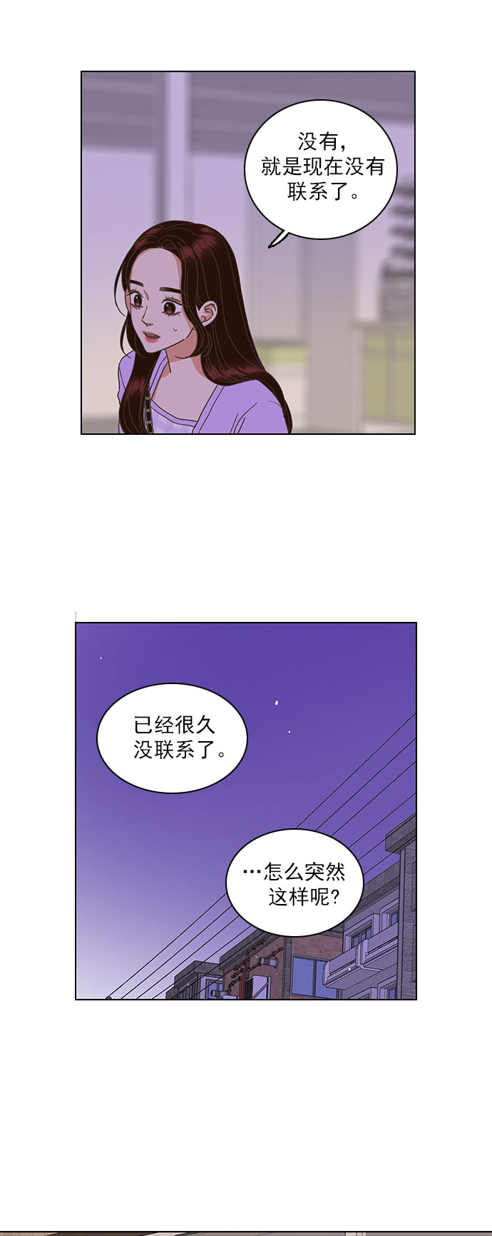 莫名就是喜欢你漫画,第30话2图