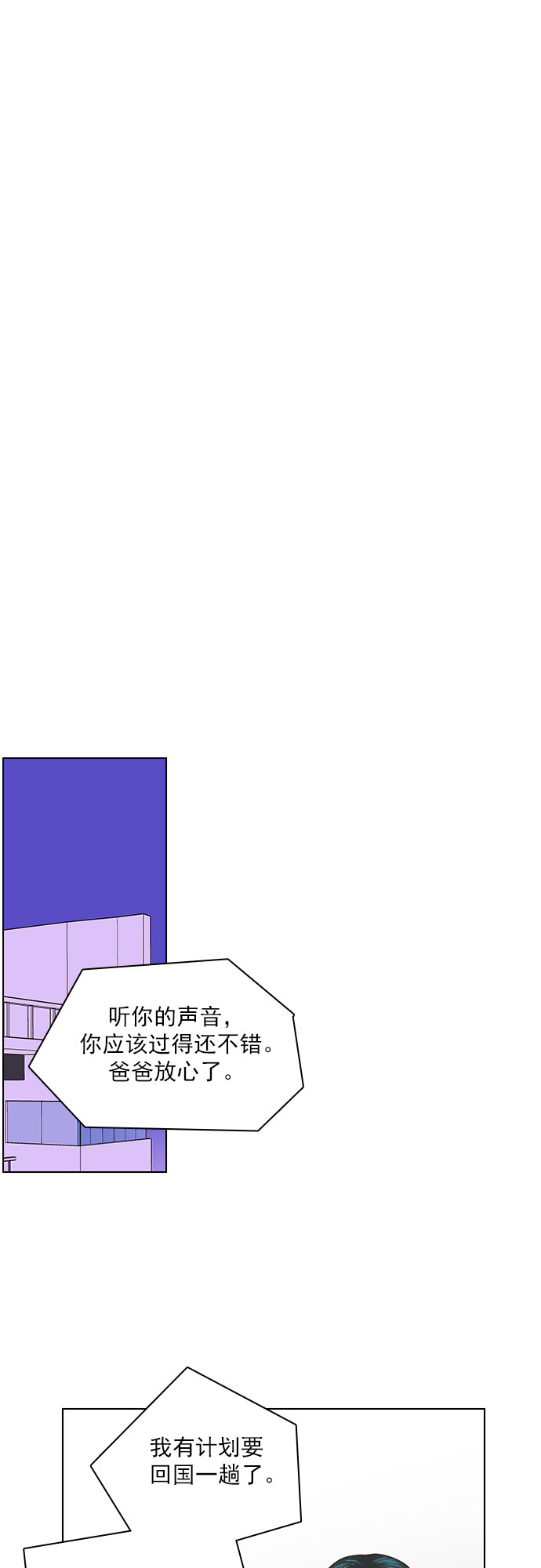 就是喜欢你短剧免费漫画,第48话2图