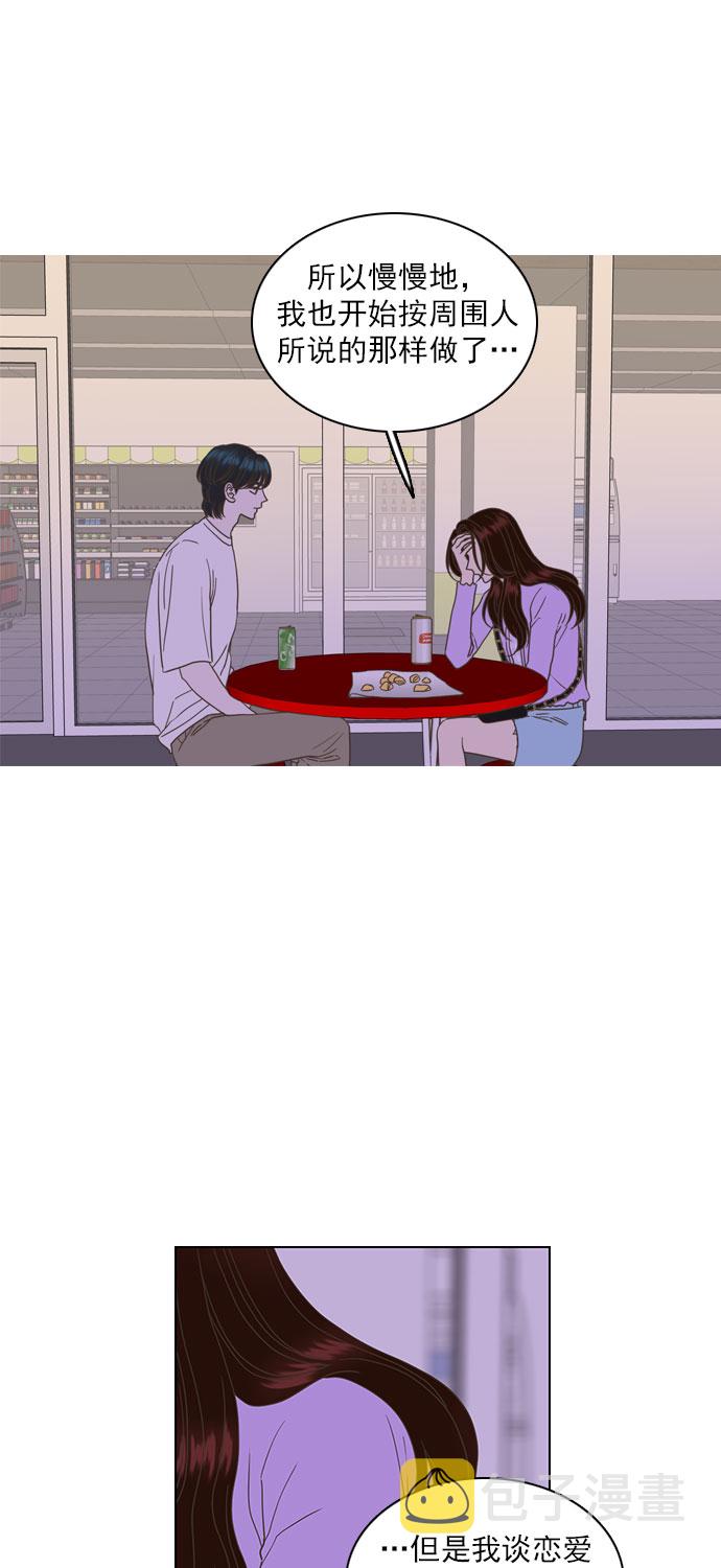 就是喜欢你漫画,第30话1图