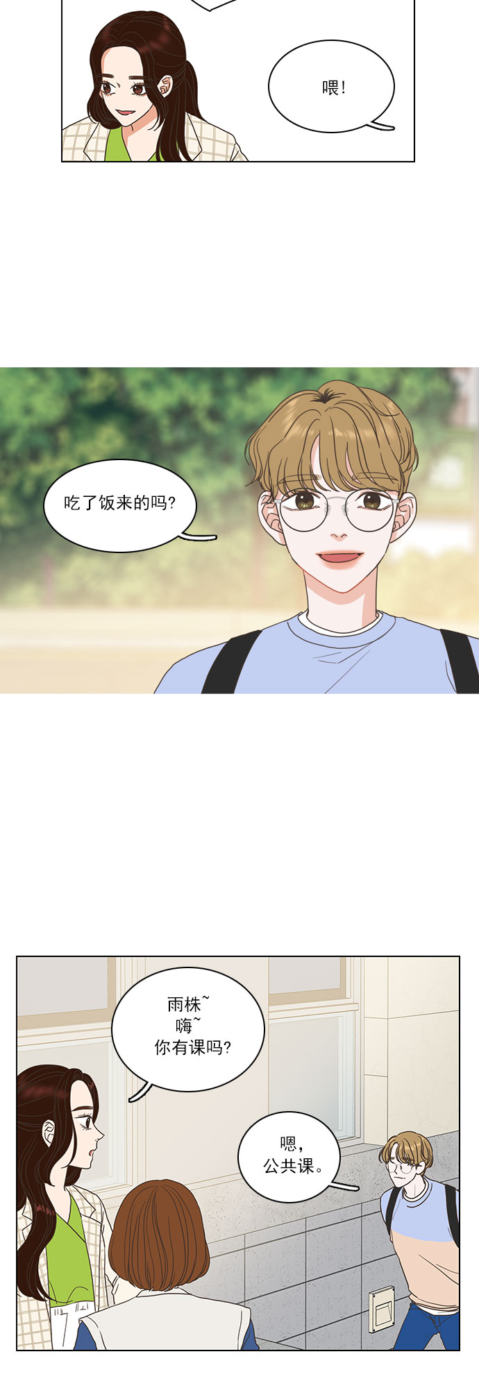 就是喜欢你漫画,第8话1图
