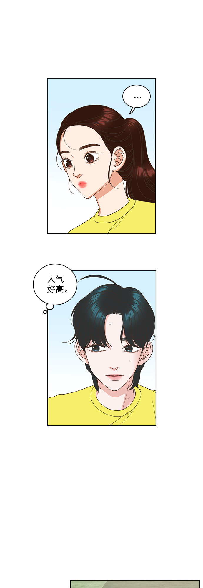 就是喜欢你漫画,第25话2图