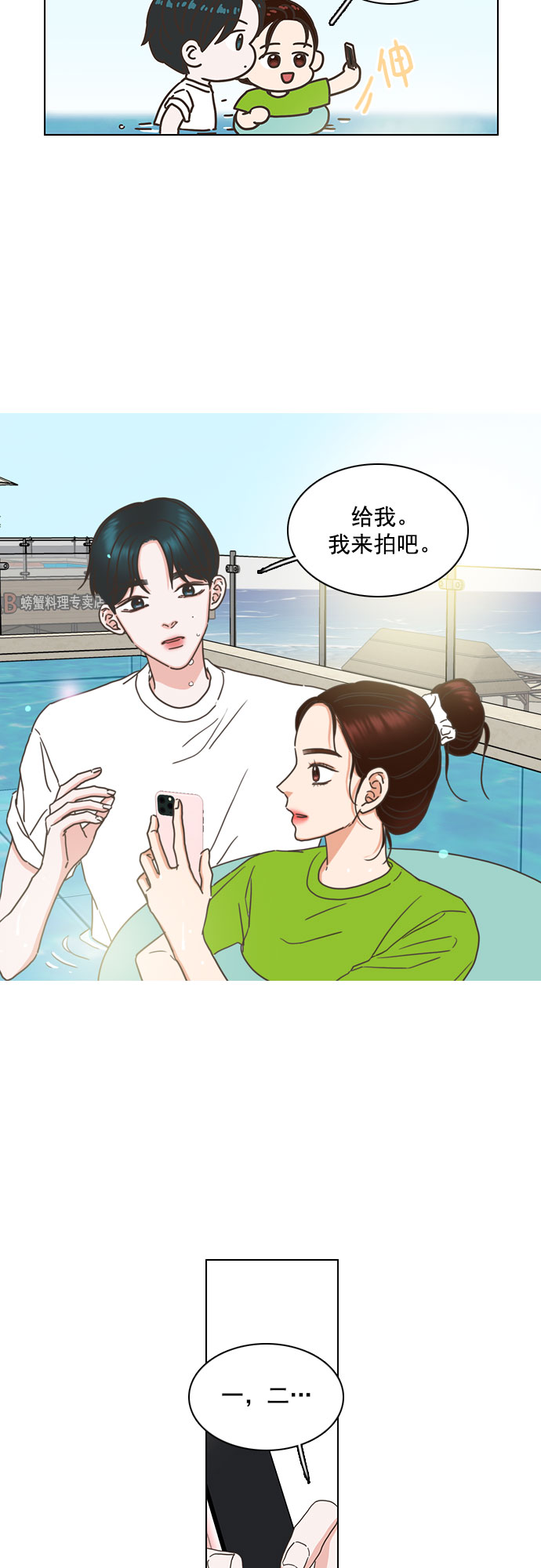 就是喜欢你电视连续剧漫画,第78话2图