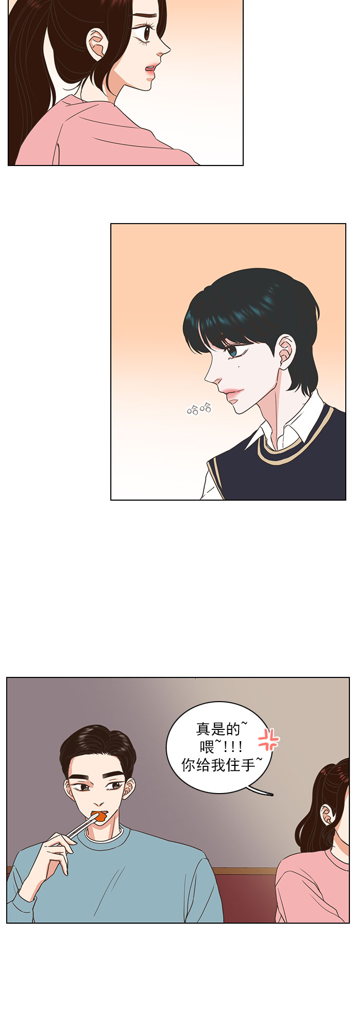 就是喜欢你漫画,第14话1图