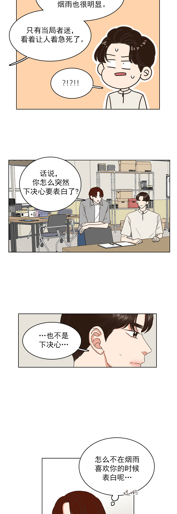 就是喜欢你看不惯我的样子漫画,第54话1图