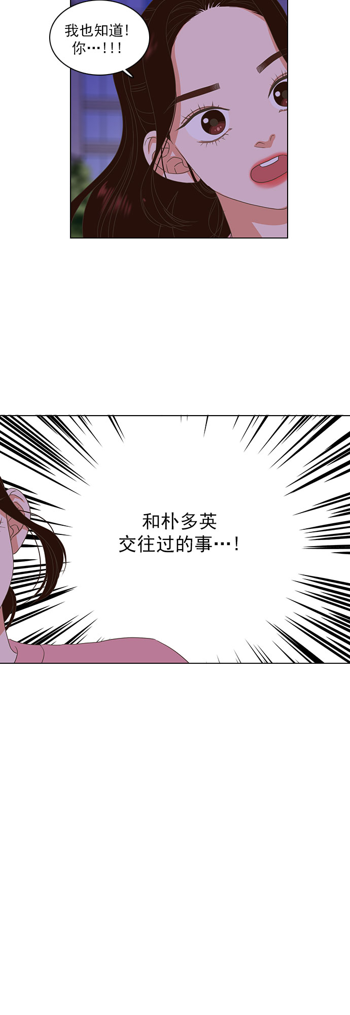 就是喜欢你漫画,第15话2图