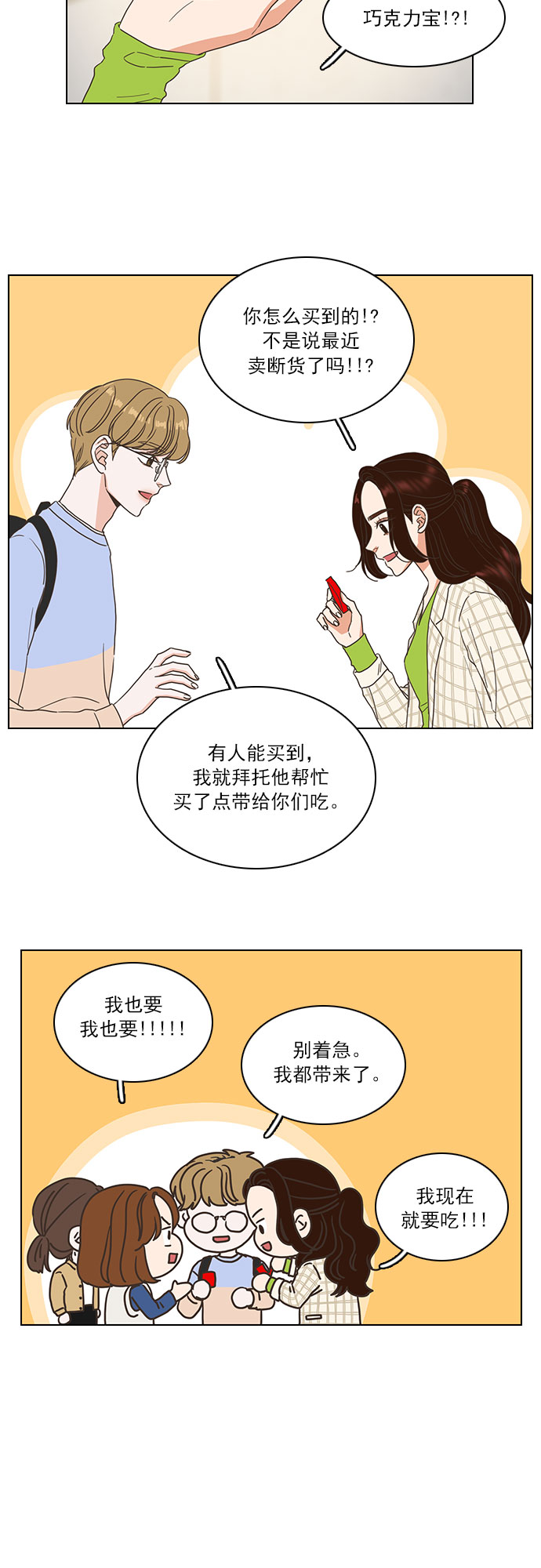 就是喜欢你漫画,第8话1图