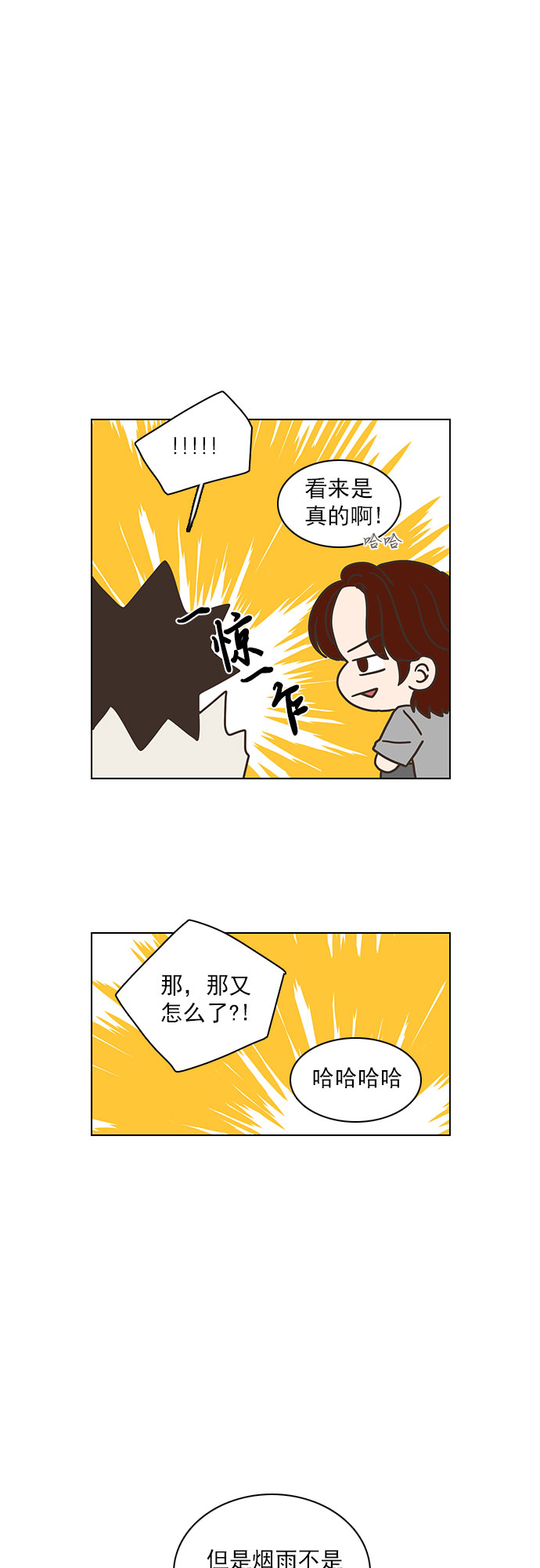 就是喜欢你漫画,第54话1图