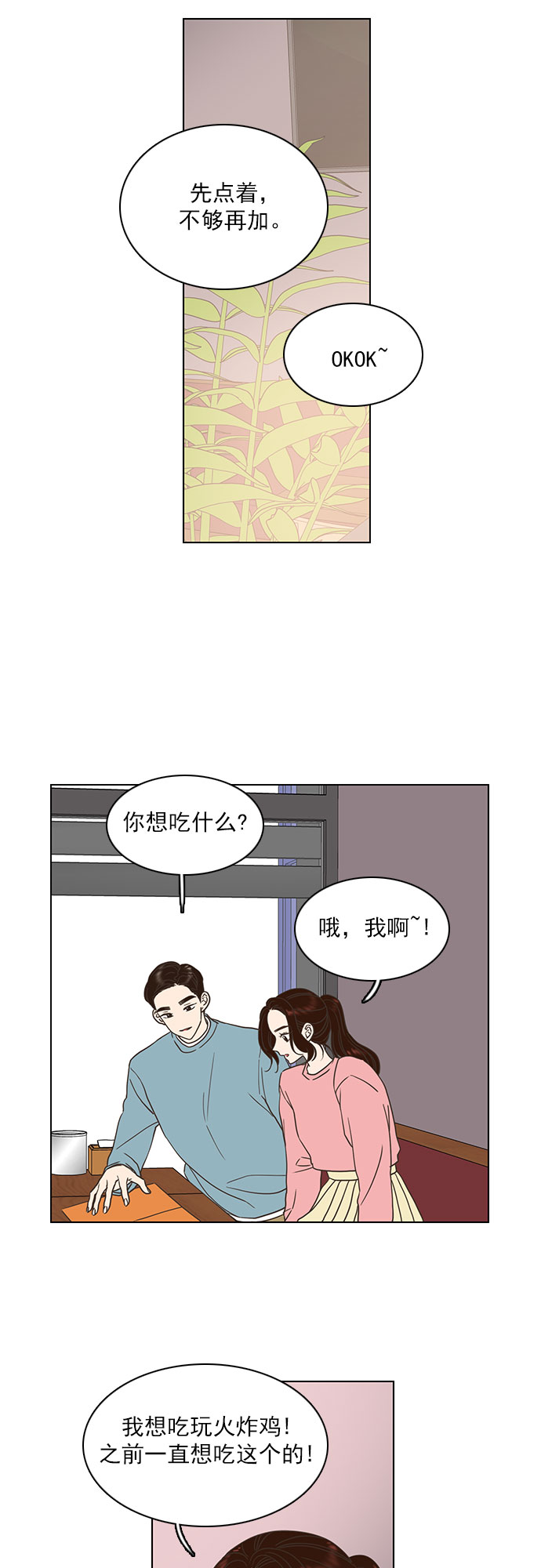 莫名就是喜欢你漫画,第14话2图