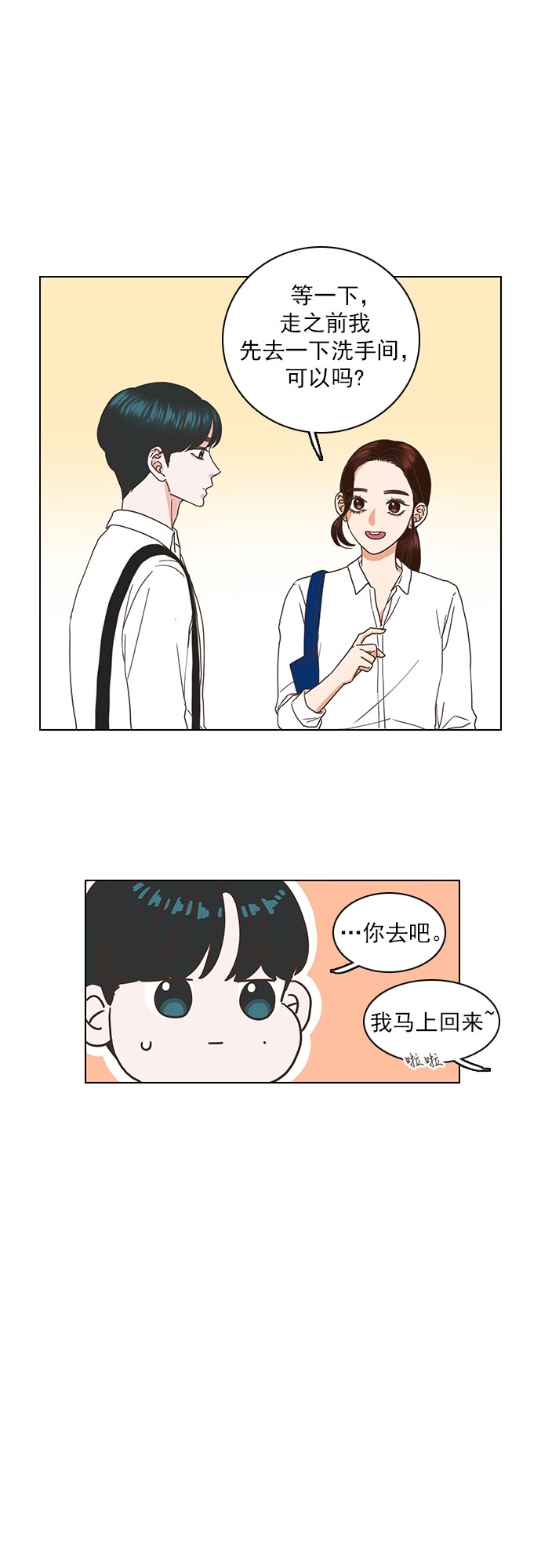 就是喜欢你尼泊尔舞蹈漫画,第37话1图