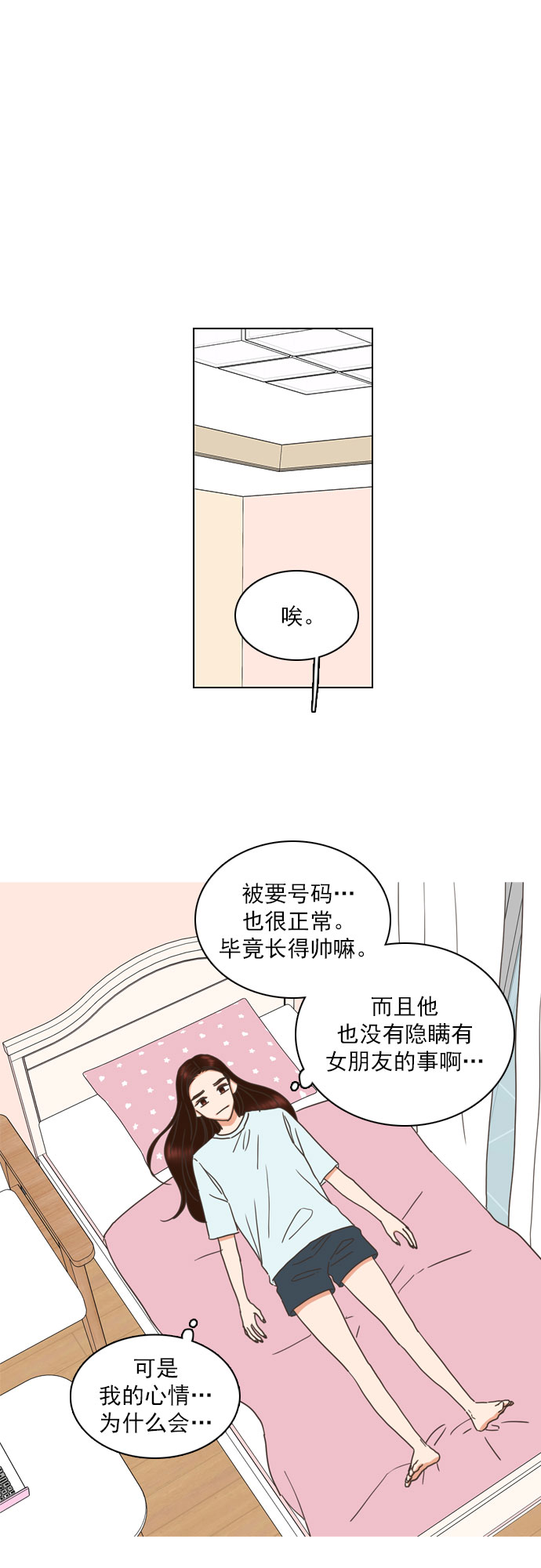 就是喜欢你漫画,第77话2图