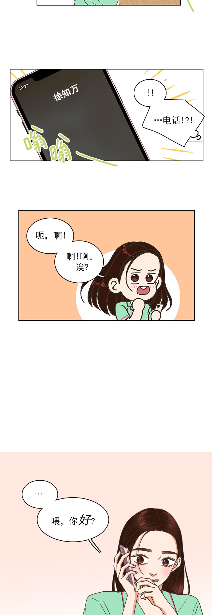 就是喜欢你歌曲漫画,第69话1图