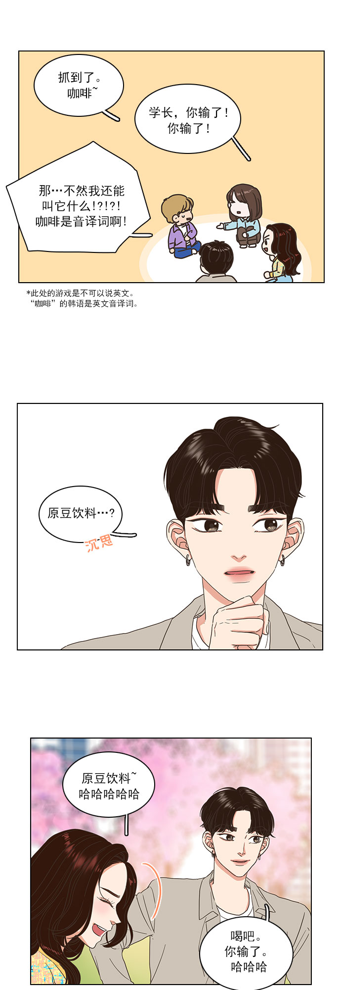 就是喜欢你漫画,第7话1图