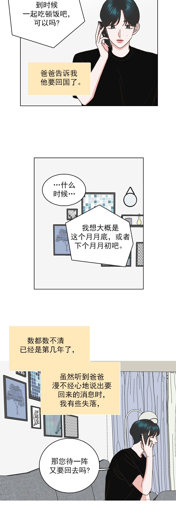 就是喜欢你短剧免费漫画,第48话1图