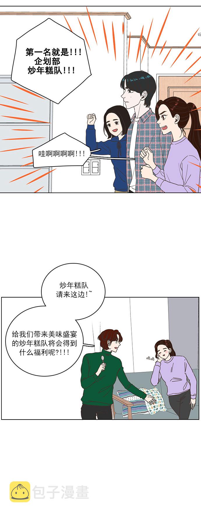 就是喜欢你漫画,第3话2图