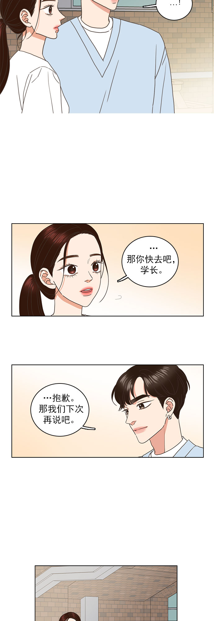 就是喜欢你漫画,第62话2图