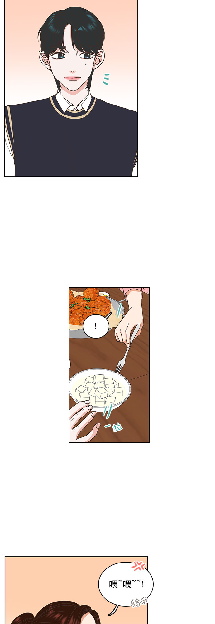 就是喜欢你漫画,第14话2图