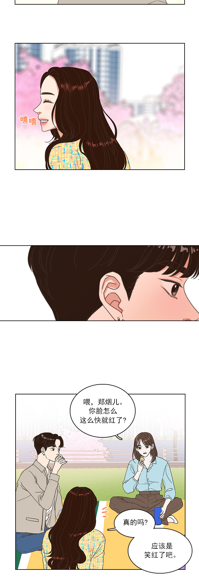 就是喜欢你漫画,第7话1图
