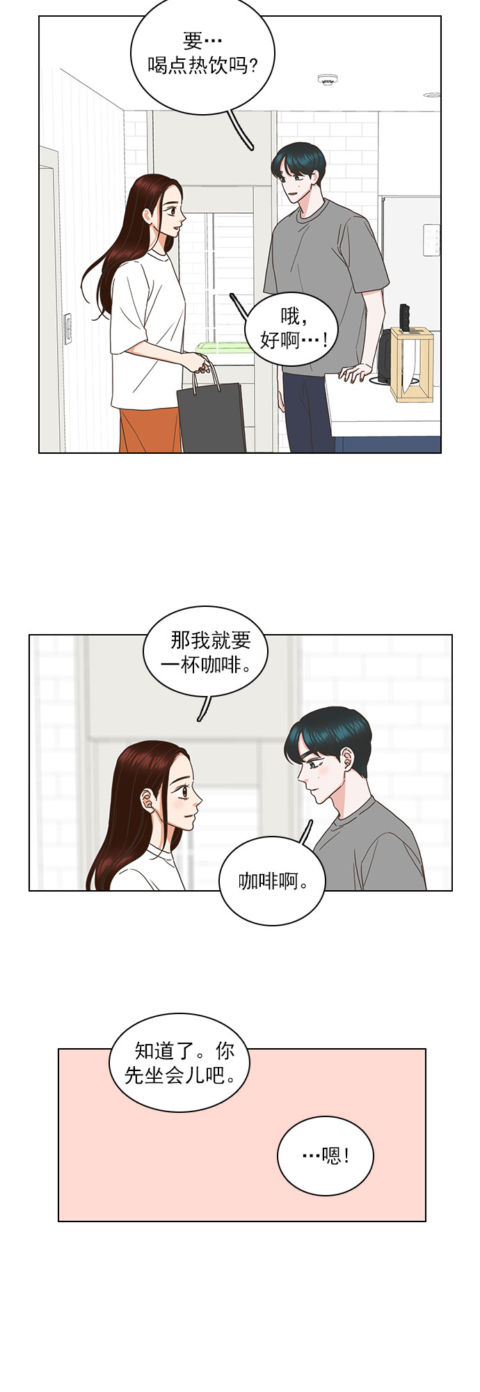 但我就是喜欢你漫画,第83话1图