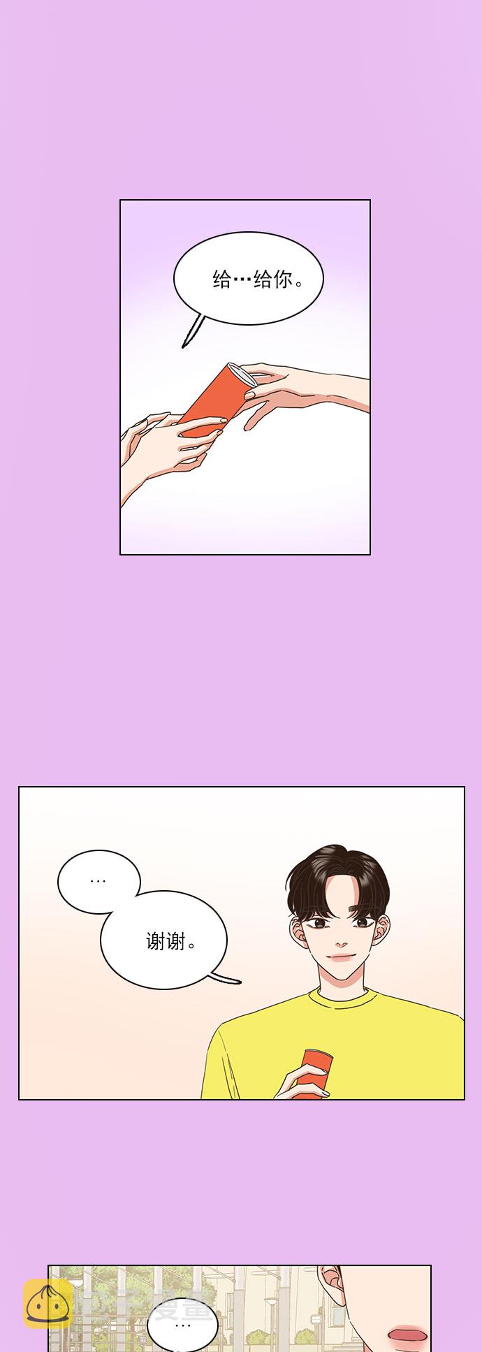 就是喜欢你漫画,第25话1图