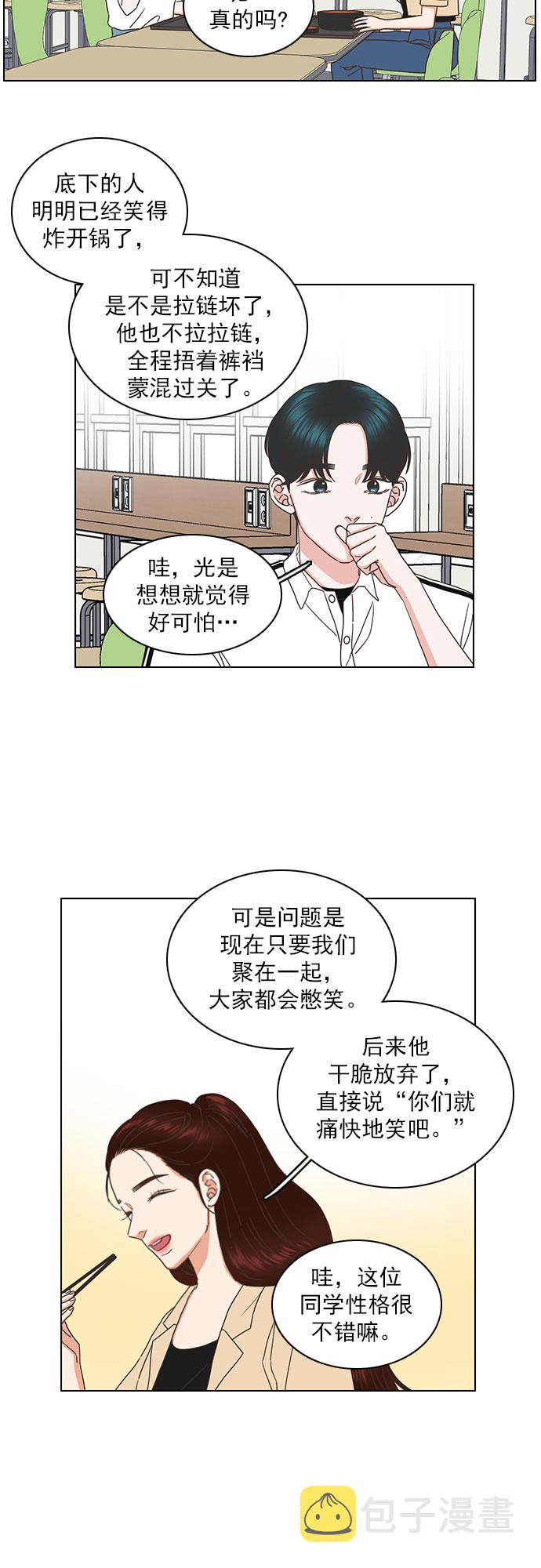 就是喜欢你漫画,第77话2图
