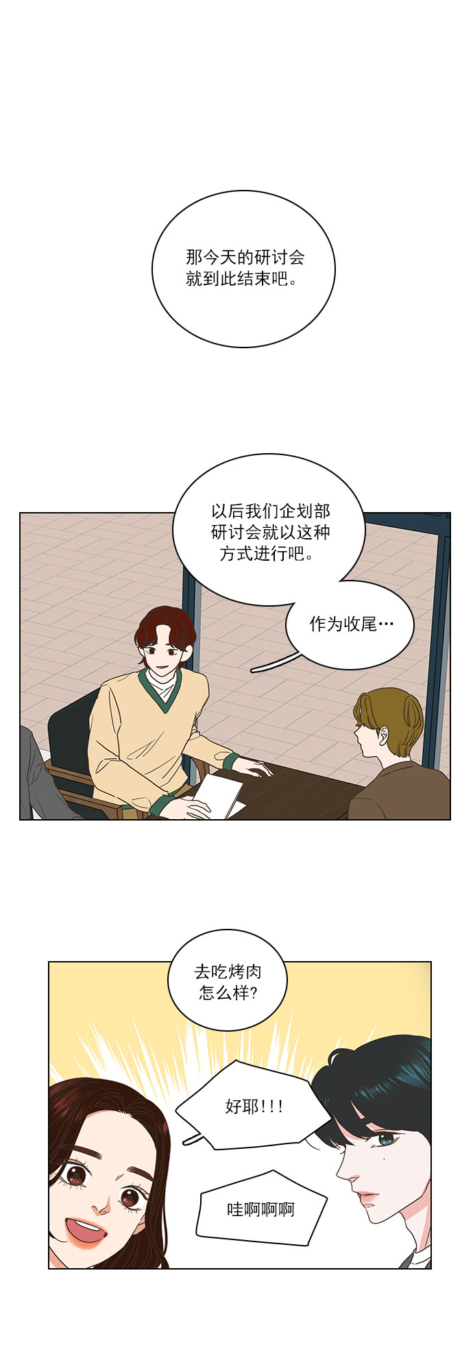 就是喜欢你漫画,第5话1图