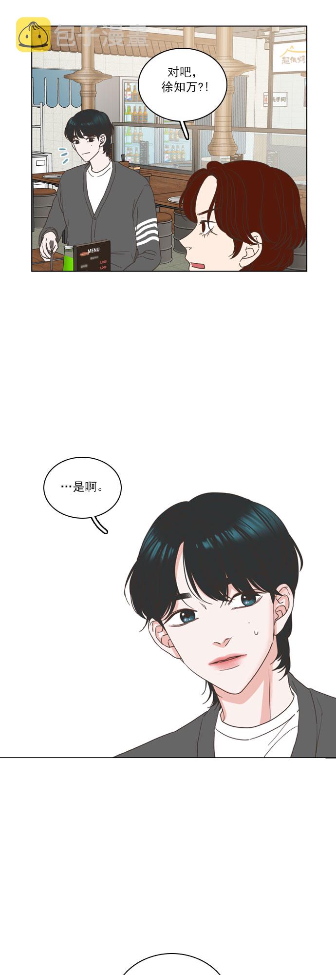 就是喜欢你漫画,第5话1图