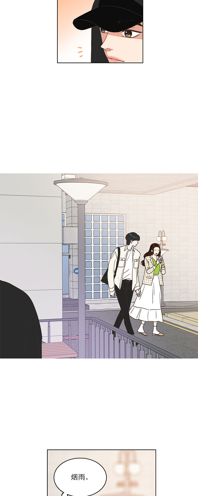就是喜欢你漫画,第9话2图
