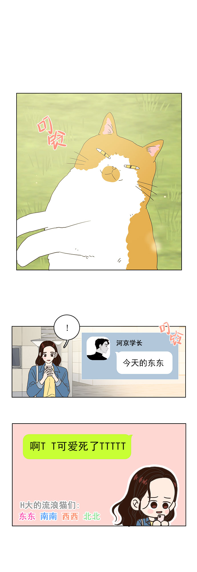 就是喜欢你漫画,第16话1图