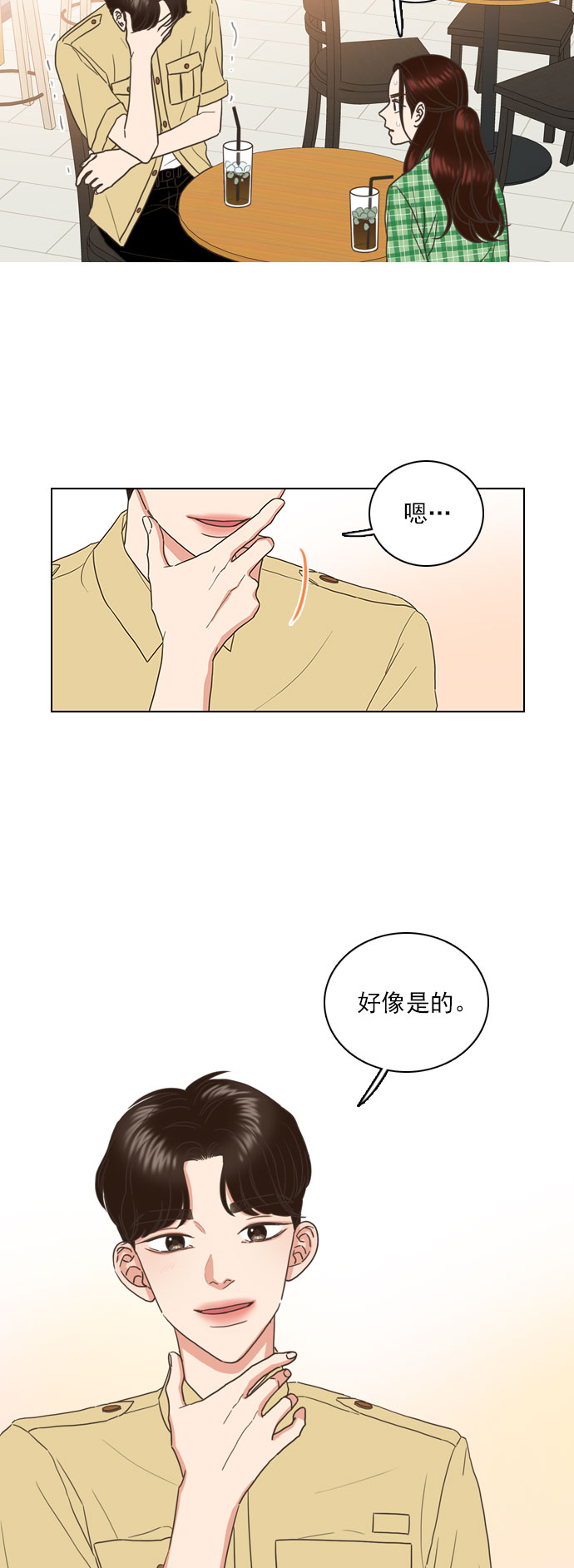 就是喜欢你漫画,第57话2图