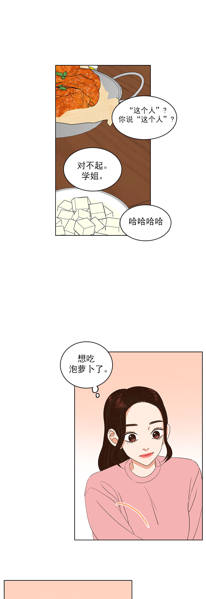就是喜欢你漫画,第14话1图