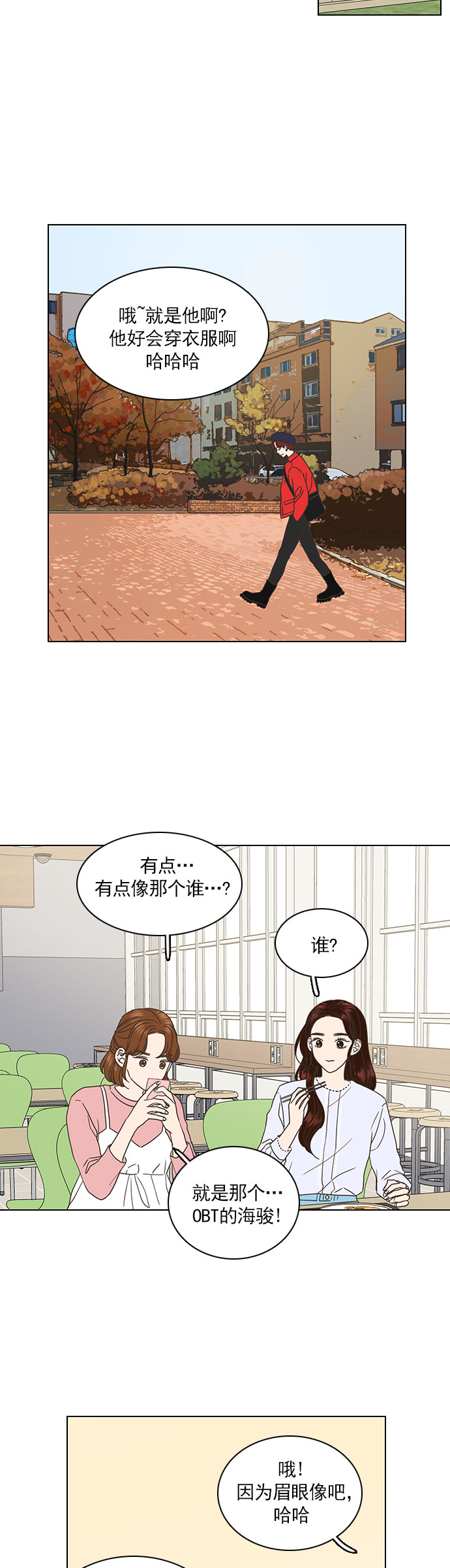 就是喜欢你看不惯我的样子漫画,第26话2图