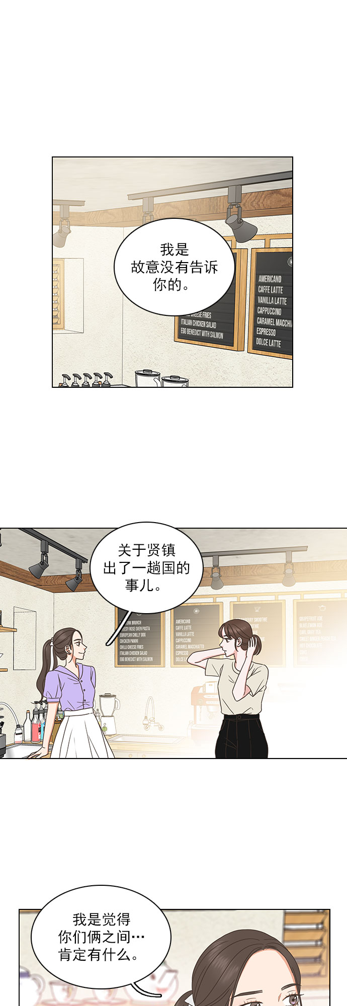 就是喜欢你电视剧在线观看漫画,第73话2图