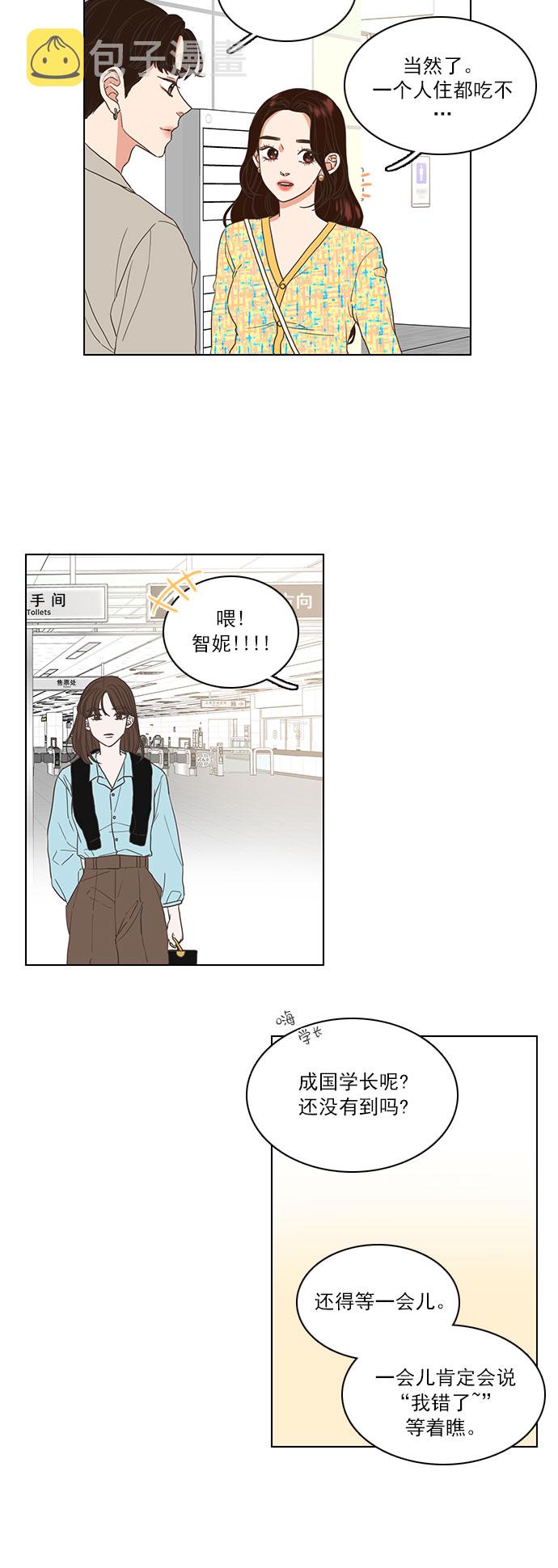 奶茶加糖就是喜欢你漫画,第7话2图