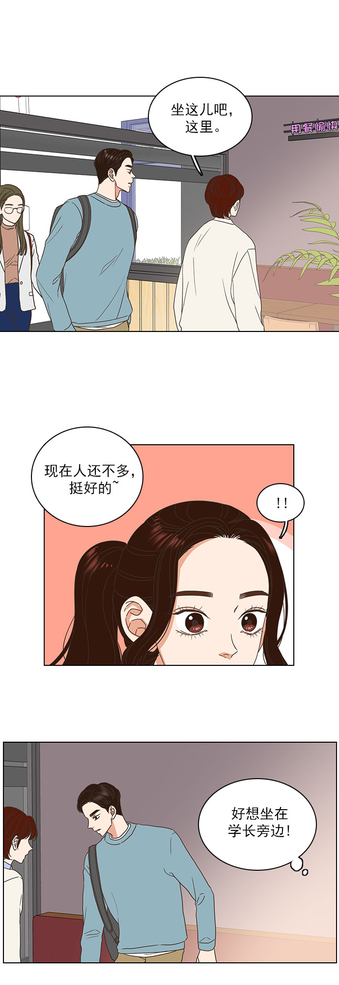 莫名就是喜欢你漫画,第14话2图