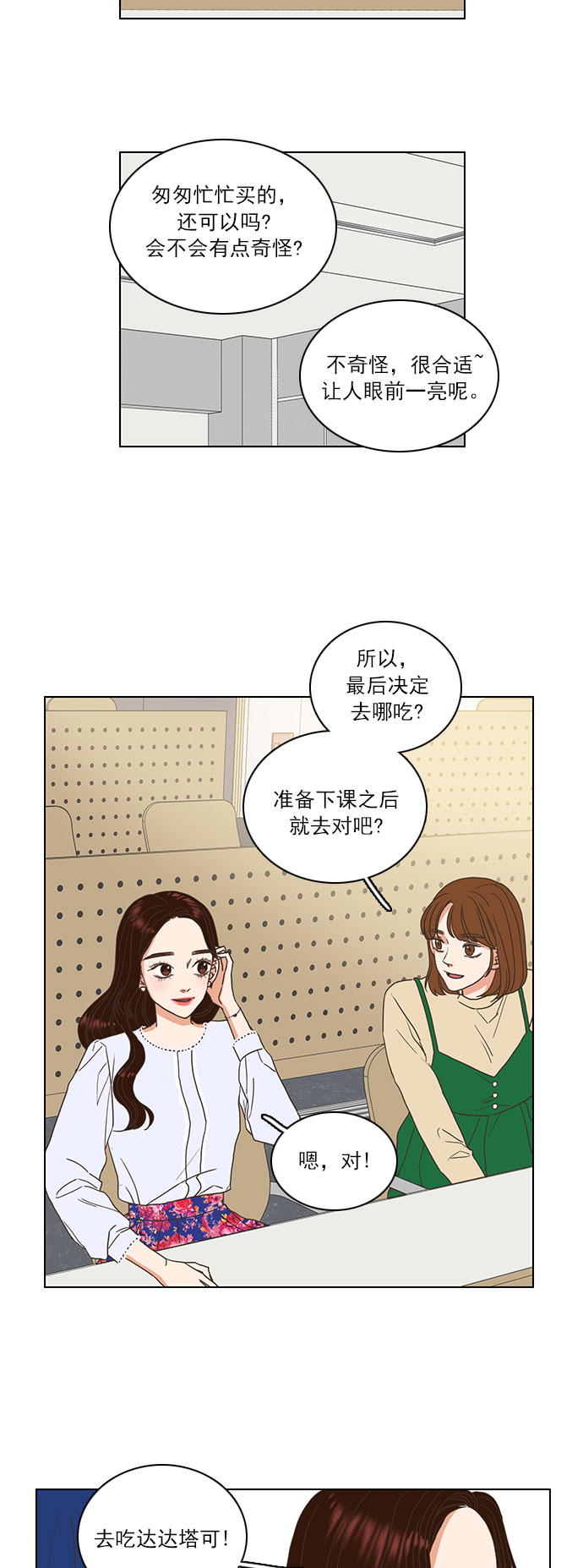 就是喜欢你漫画,第10话2图