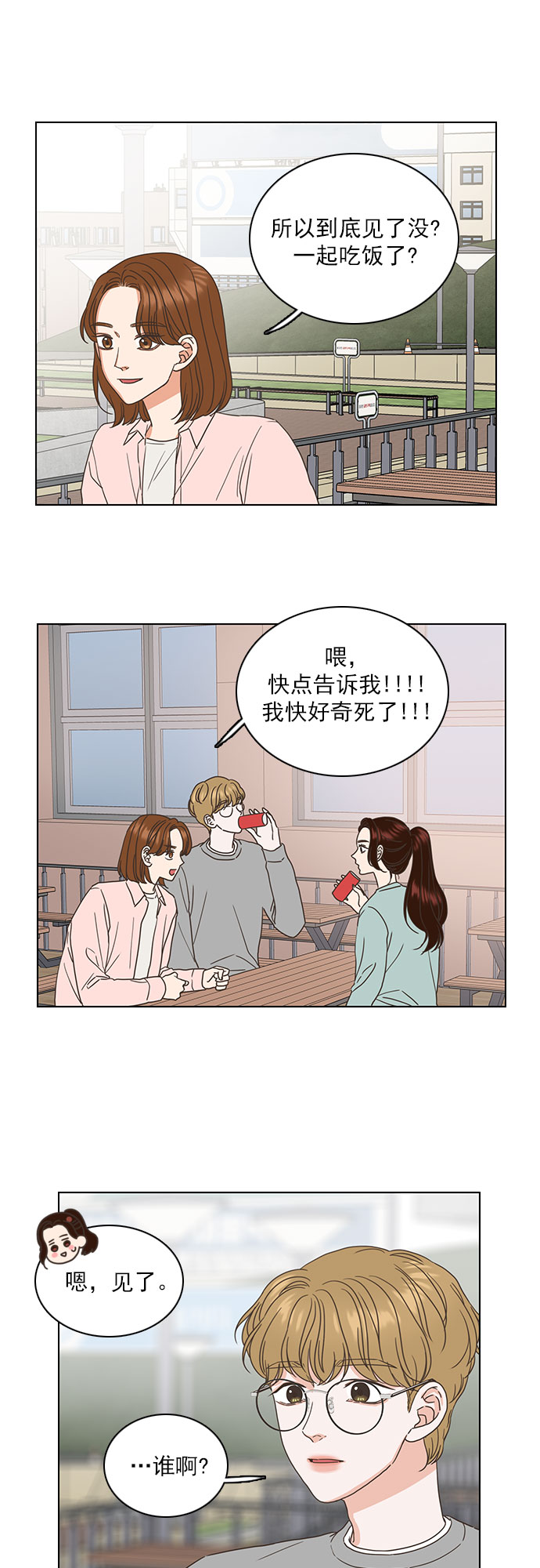 尼伯尔歌曲就是喜欢你漫画,第27话2图