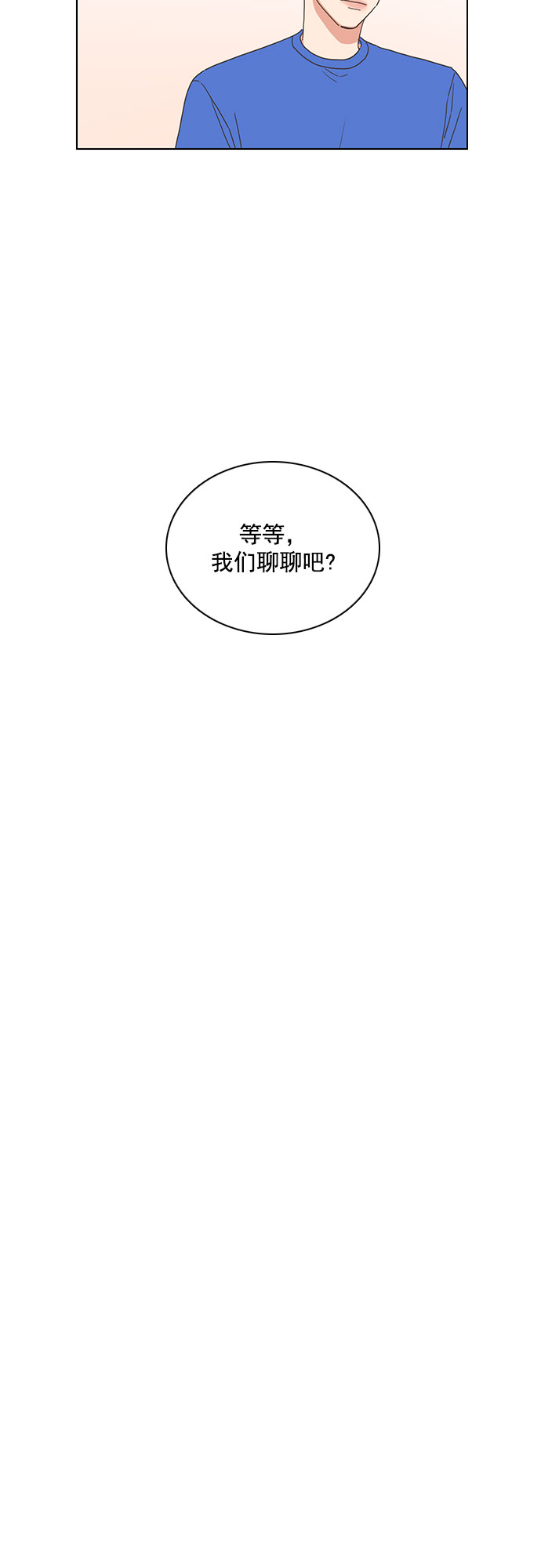 巨蟹男说这种话就是喜欢你漫画,第80话1图