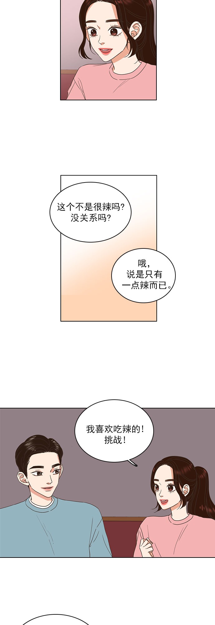 就是喜欢你漫画,第14话1图