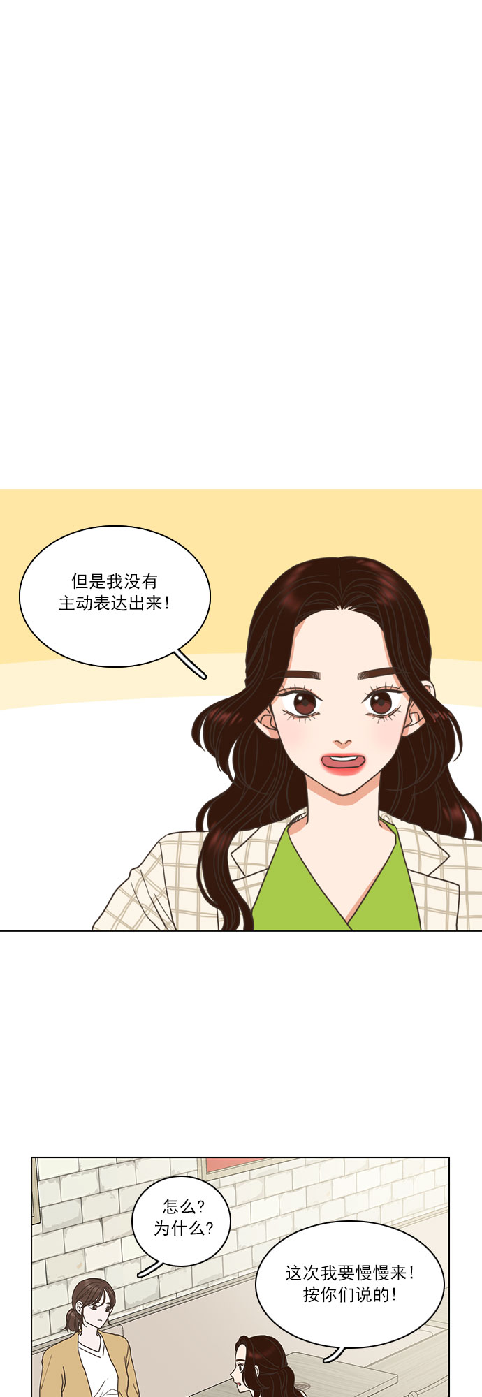 就是喜欢你电视连续剧漫画,第8话1图