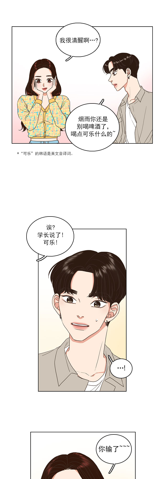 就是喜欢你漫画,第7话2图
